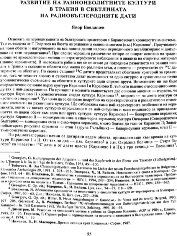 Развитие на раннонеолитните култури в Тракия в светлината на радиовъглеродните дати