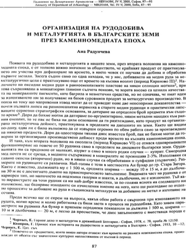 Организация на рудодобива и металургията в българските земи през каменномедната епоха