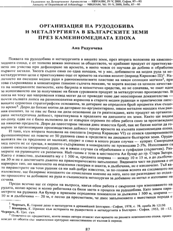 Организация на рудодобива и металургията в българските земи през каменномедната епоха