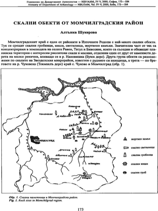 Скални обекти от момчилградския район