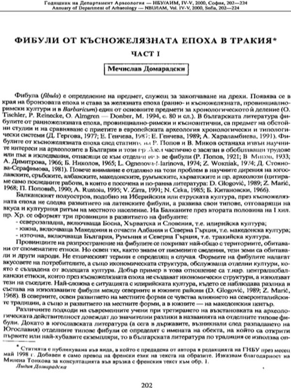 Фибули от късножелязната епоха в Тракия