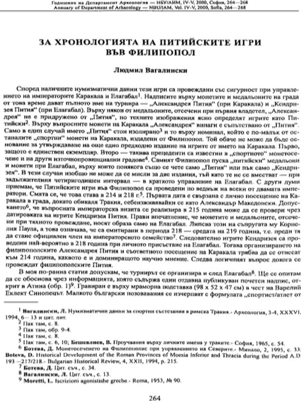 За хронологията на питийските игри във Филипопол
