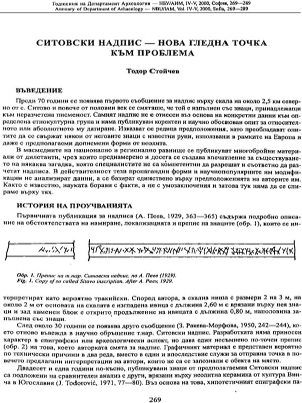 Ситовски надпис - нова гледна точка към проблема