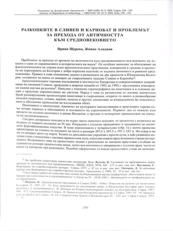 Разкопки в Сливен и Карнобат и проблемът за прехода от Античността към Средновековието