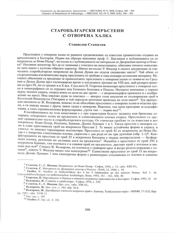 Старобългарски пръстени с отворена халка
