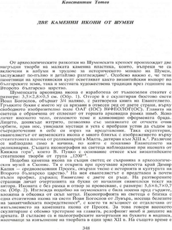 Две каменни икони от Шумен