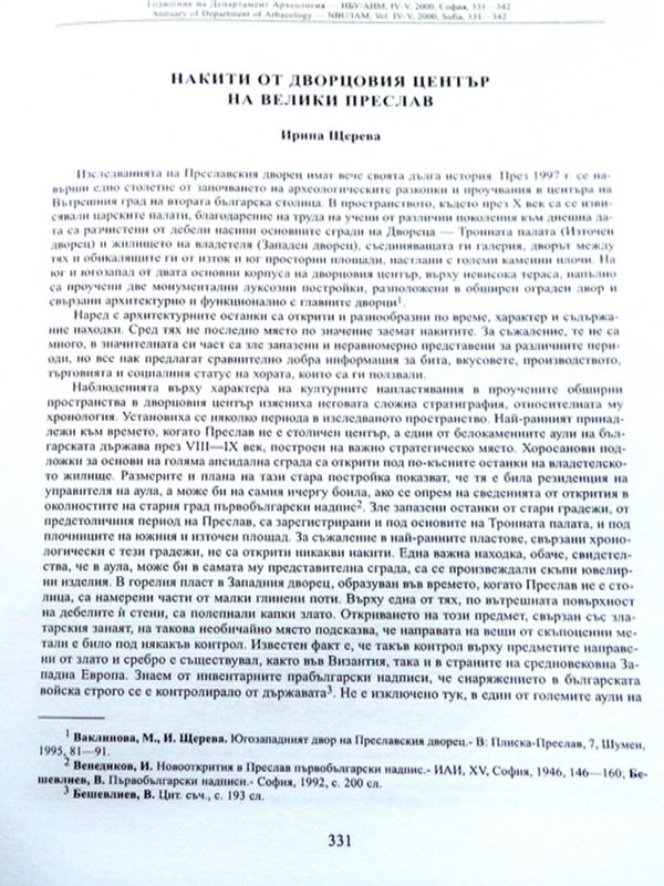 Накити от дворцовия център на Велики Преслав