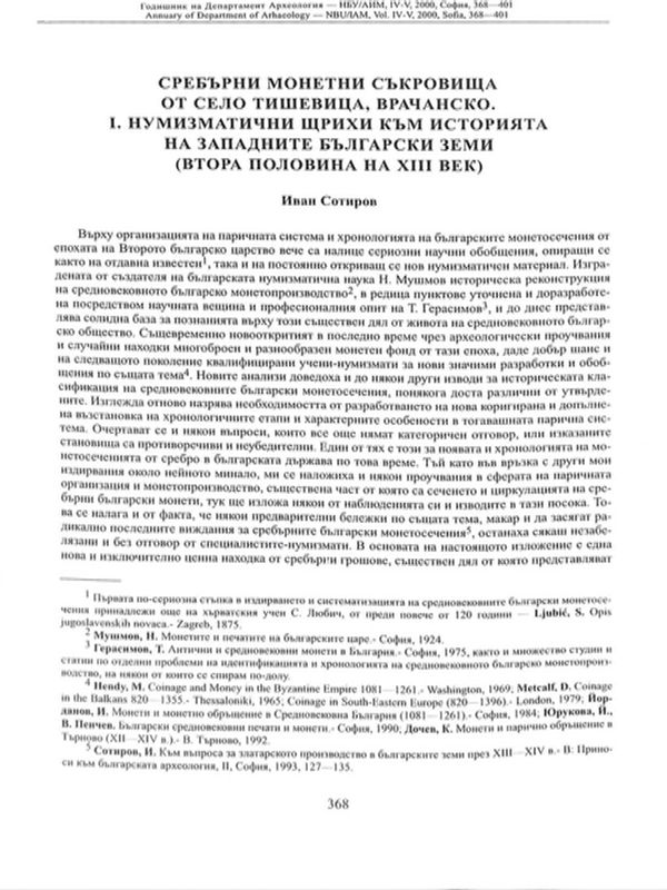 Сребърни монетни съкровища от село Тишевица, Врачанско