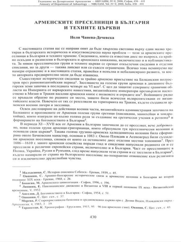Арменските преселници в България и техните църкви