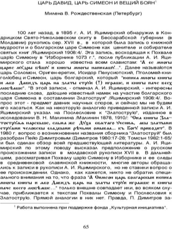 Царь Давид, царь Симеон и вещий Боян