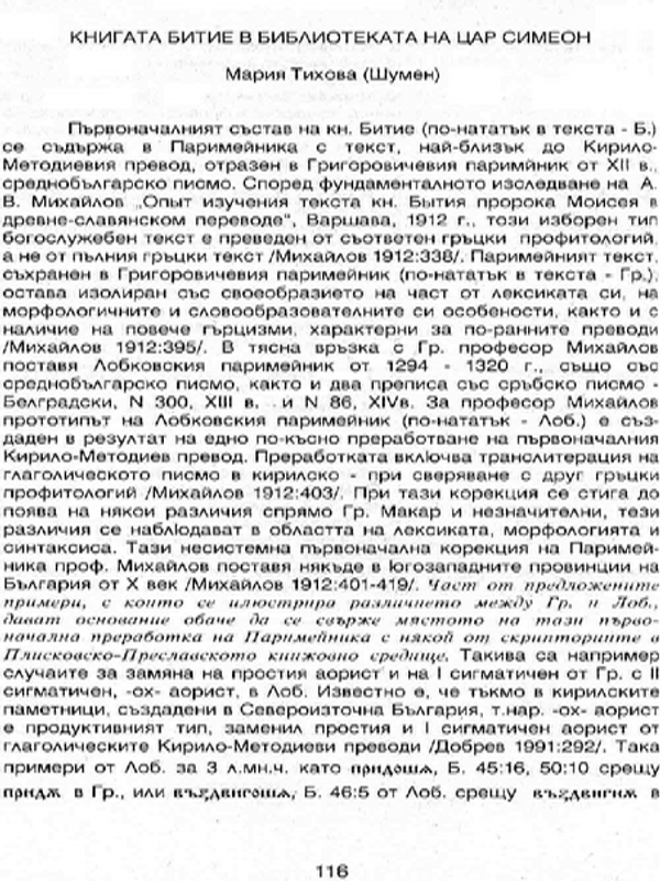 Книгата Битие в библиотеката на цар Симеон