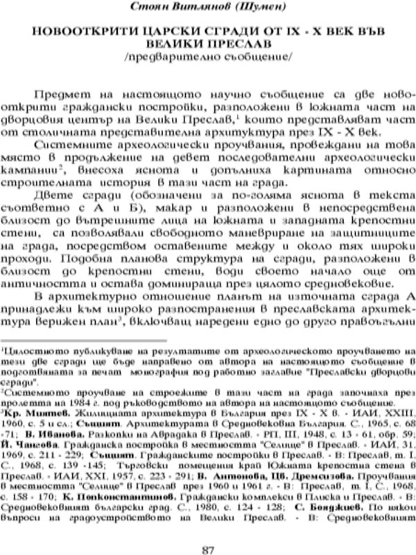 Новооткрити царски сгради от ІХ.-Х век във Велики Преслав