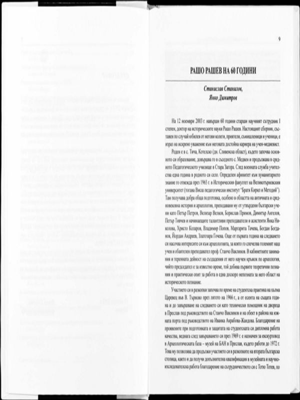 Рашо Рашев на 60 години