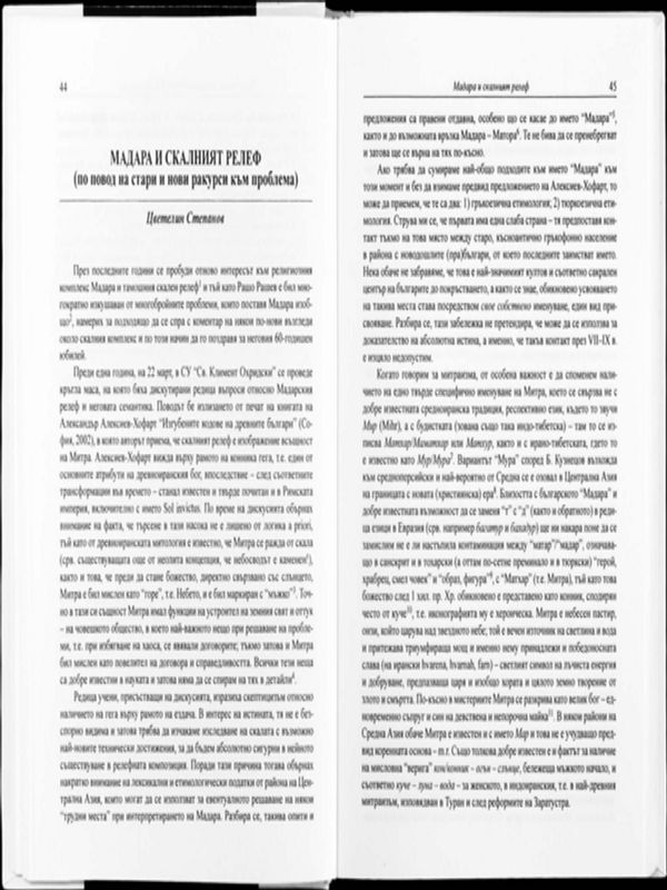 Мадара и скалният релеф