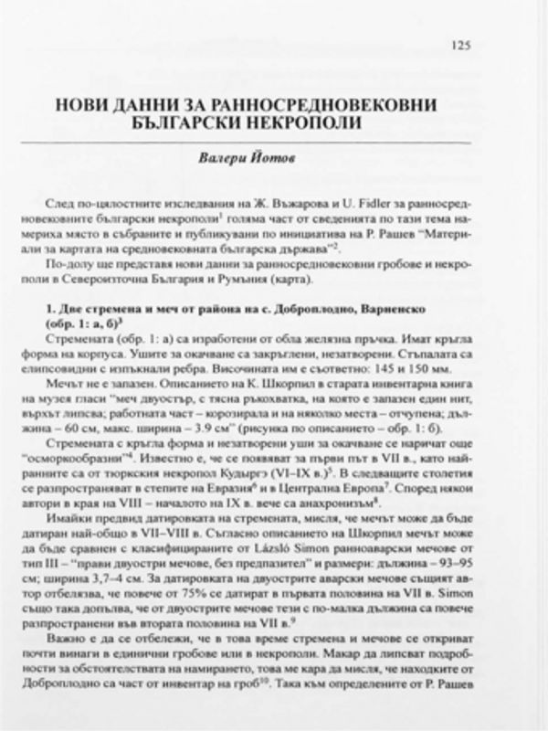 Нови данни за ранносредновековни български некрополи