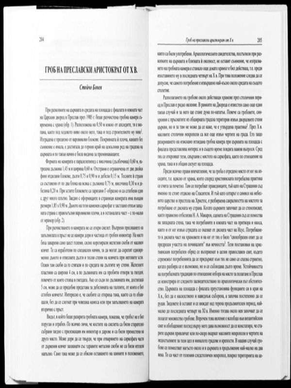 Гроб на преславски аристократ от Х в.