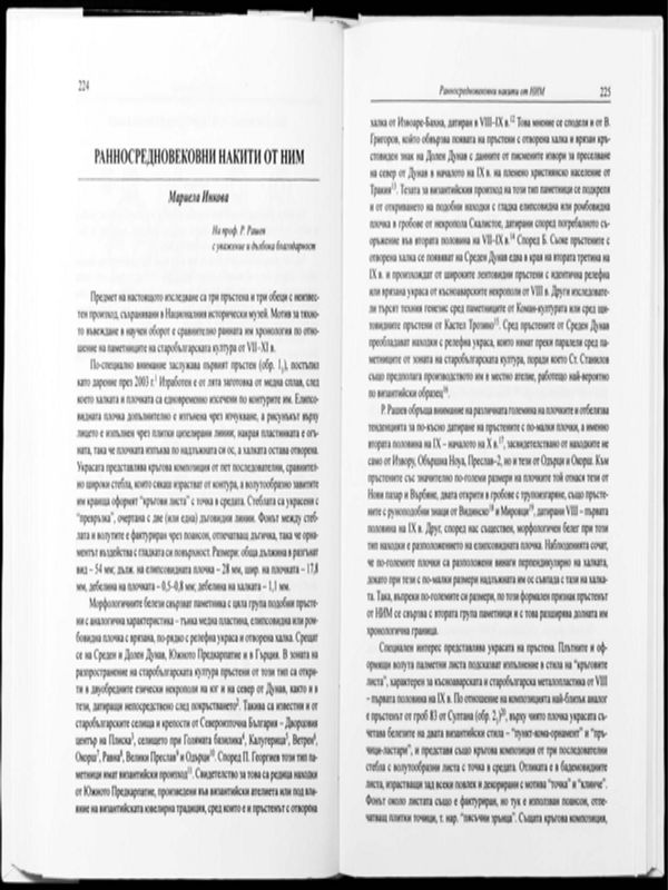 Ранносредновековни накити от НИМ