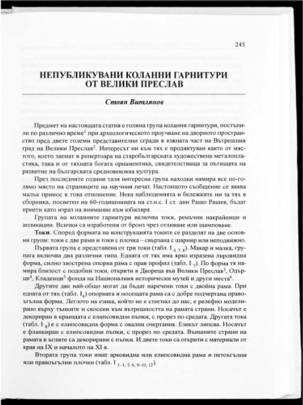 Непубликувани коланни гарнитури от Велики Преслав