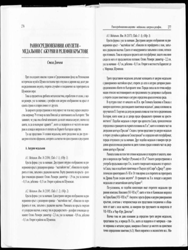 Ранносредновековни амулети - медальони с ажурни и релефни кръстове