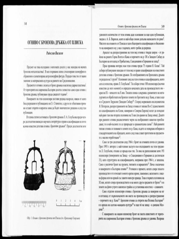 Огниво с бронзова дръжка от Плиска