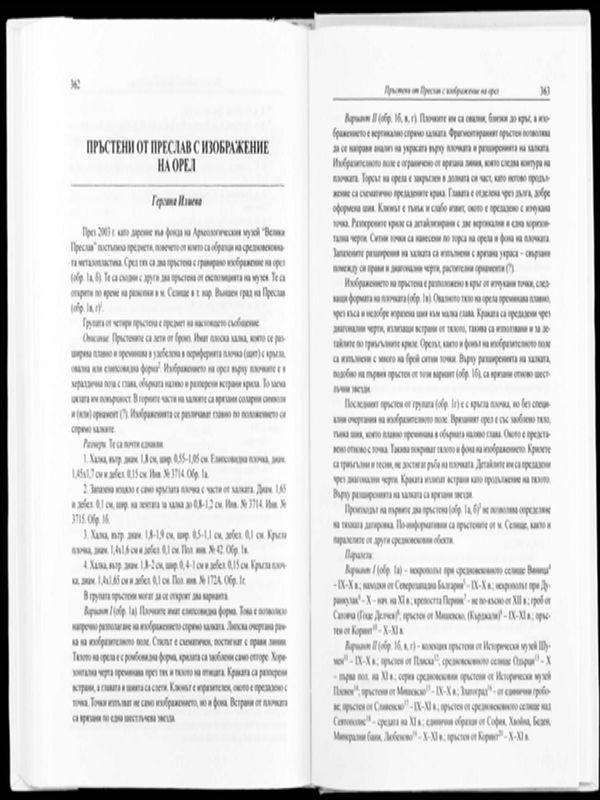 Пръстени от Преслав с изображение на орел