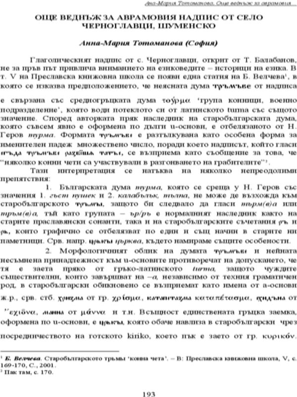 Още веднъж за Аврамовия надпис от село Черноглавци, Шуменско