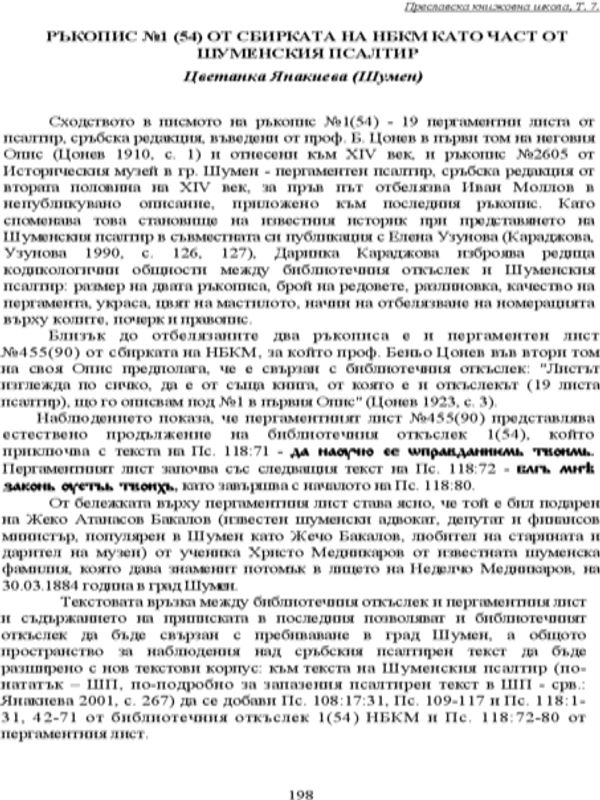 Ръкопис №1 (54) от сбирката на НБКМ като част от Шуменския псалтир