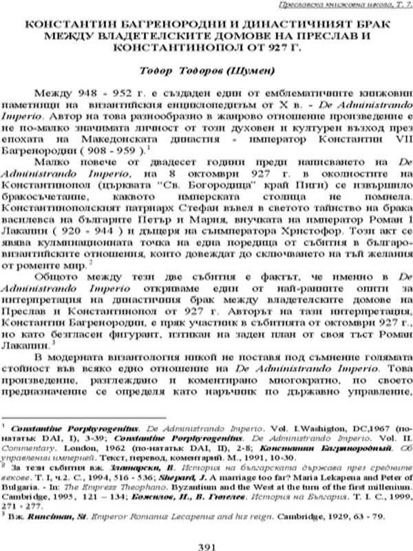 Констатин Багренородни и династичният брак между владетелските домове на Преслав и Константинопол от 927 г.