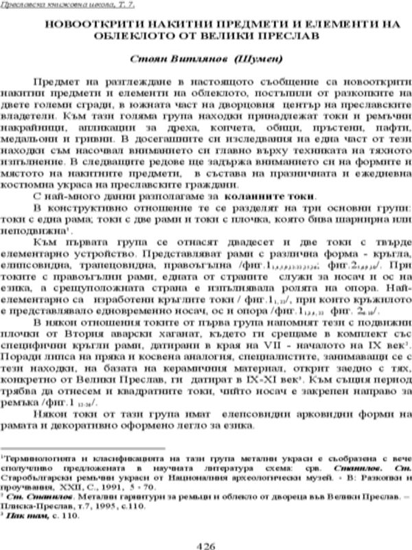 Новооткрити накитни предмети и елементи на облеклото от Велики Преслав