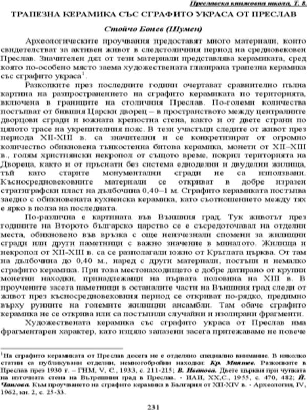 Трапезна керамика със сграфито украса от Преслав