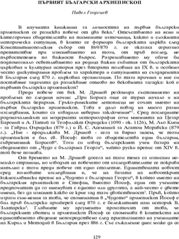 Първият български архиепископ