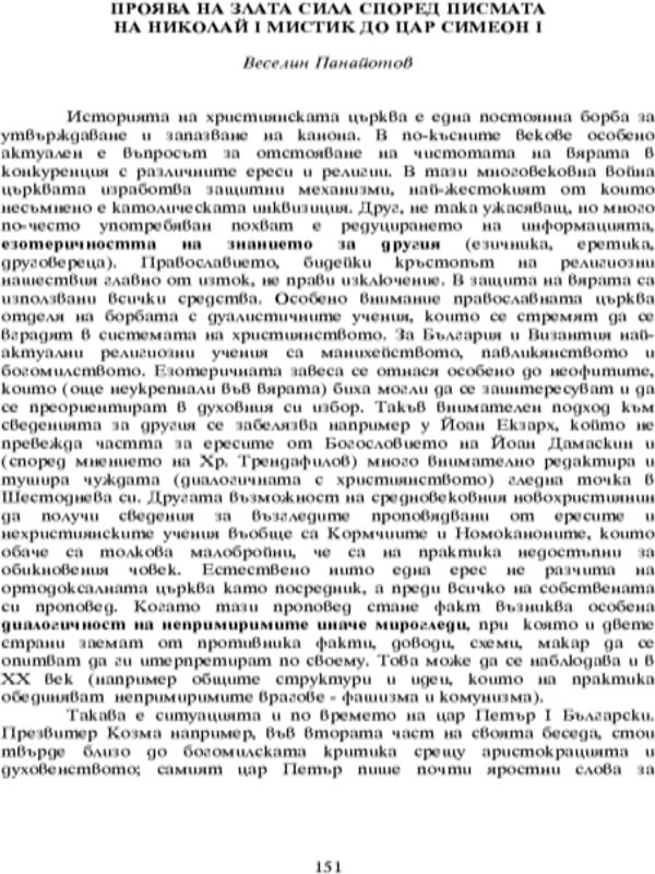 Проява на злата сила според писмата на Николай І Мистик до цар Симеон І