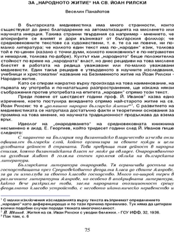 За "народното" житие на Св. Иван Рилски