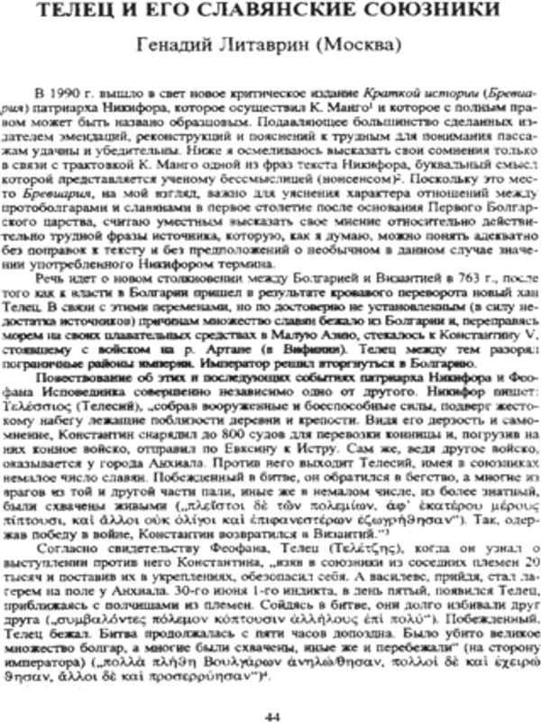 Телец и его славянские союзники