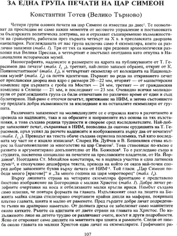 За една група печати на цар Симеон