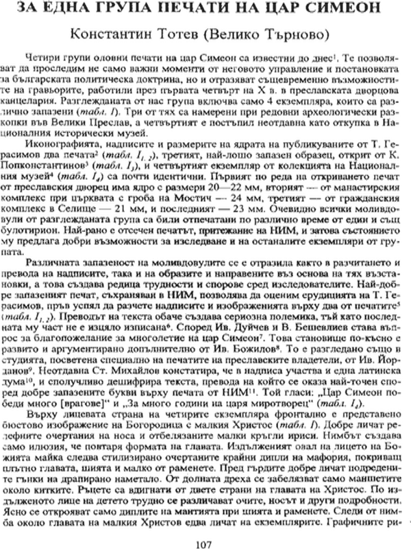 За една група печати на цар Симеон
