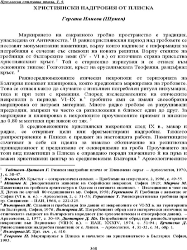 Християнски надгробия от Плиска