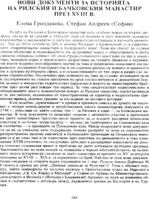 Нови документи за историята на Рилския и Бачковския манастир през ХVІІІ в.