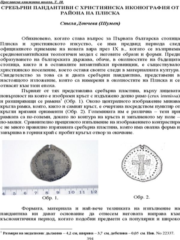 Сребърни пандантиви с християнска иконография от района на Плиска