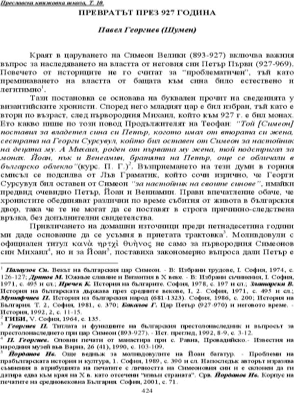 Превратът през 927 г.