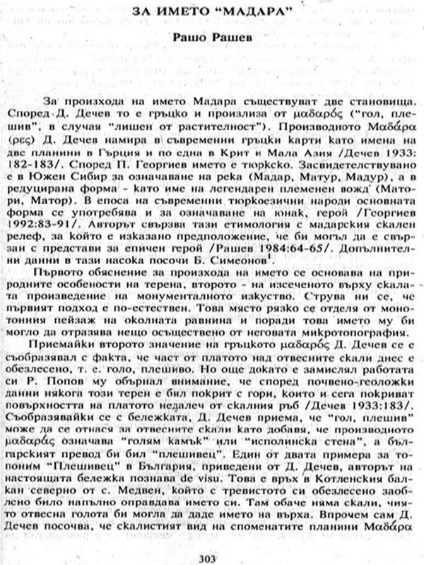 За името "Мадара"