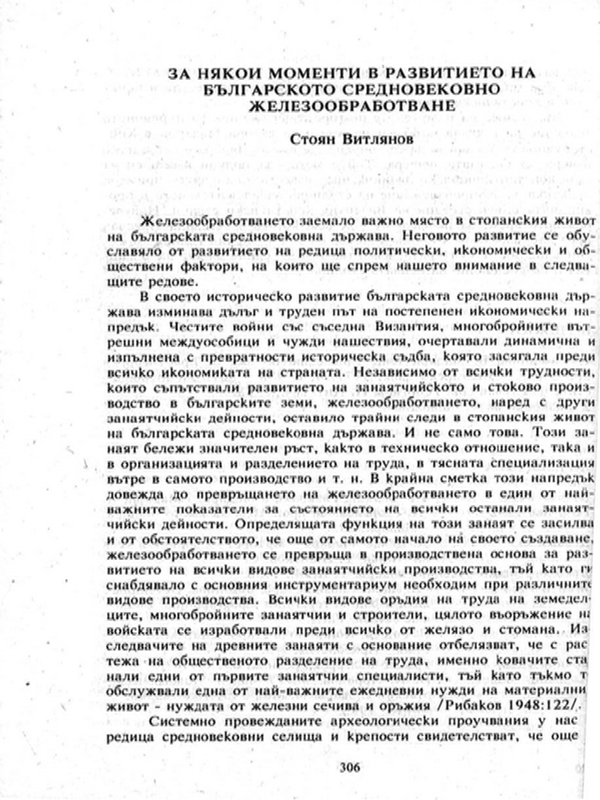 За някои моменти в развитието на българското средновековно железообработване