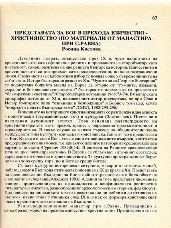 Представата за бог в прехода езичество - християнство