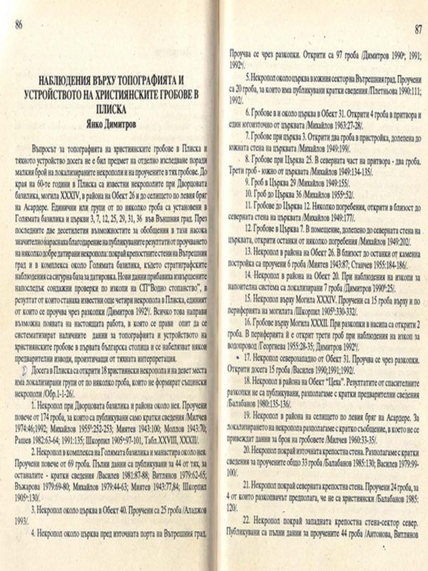 Наблюдения върху топографията и устройството на християнските гробове в Плиска
