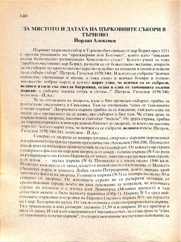 За мястото и датата на църковните събори в Търново
