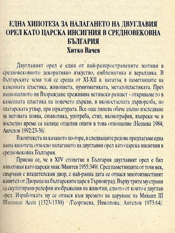 Една хипотеза за налагането на двуглавия орел като царска инсигния в средновековна България