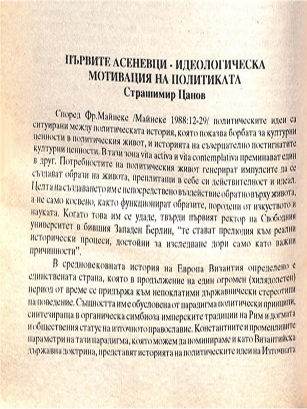 Първите Асеневци - идеологическа мотивация на политиката