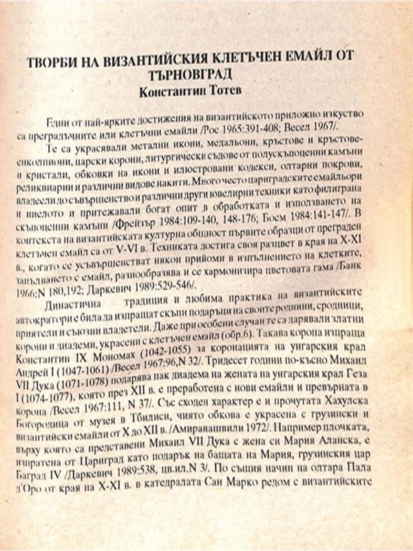 Творби на византийския клетъчен емайл от Търновград