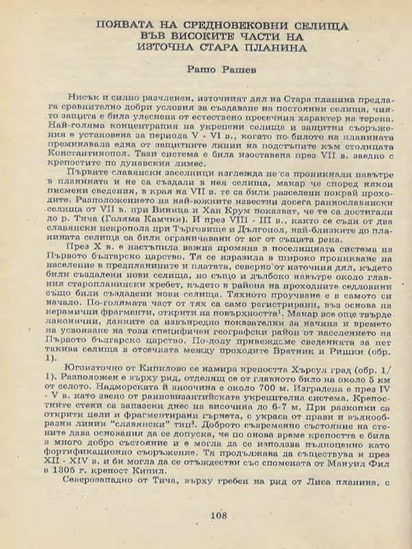 Появата на средновековни селища във високите части на Източна Стара планина