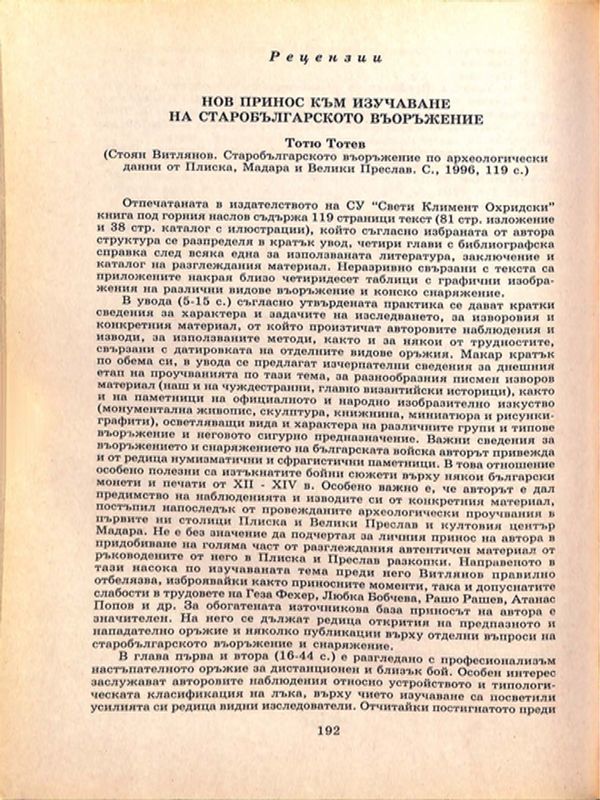 Нов принос към изучаването на старобългарското въоръжение